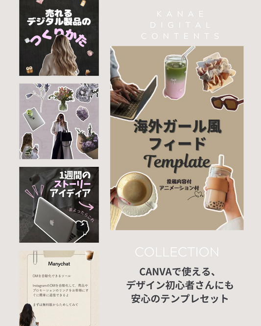 海外ガール風フィード Template（271ページ超の大ボリューム！）