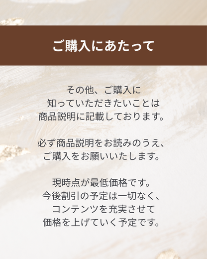 【ボリュームパック】  ＼作る＋売るを一気に学べる！／