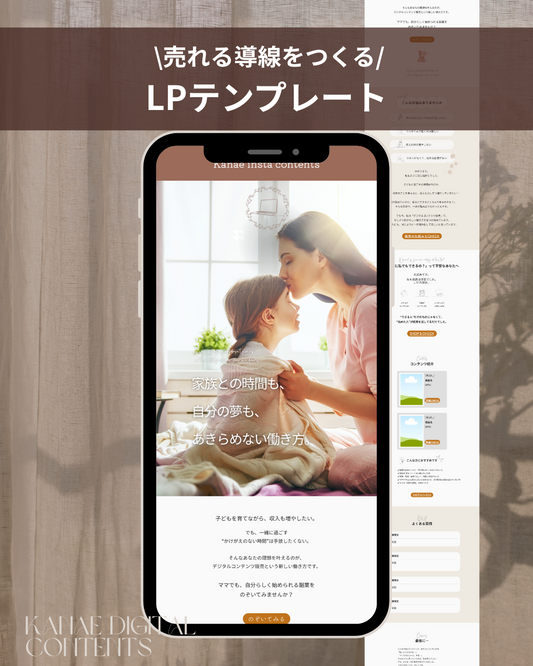 【Canva】売れる導線をつくるLPテンプレート